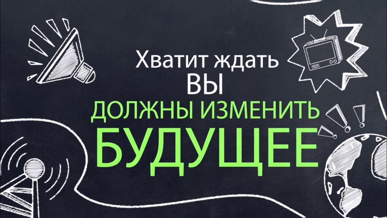 Изменить будущее. Как изменить будущее. как изменить свое будущее. от нуля к единице. как создать стартап, который изменит будущее.