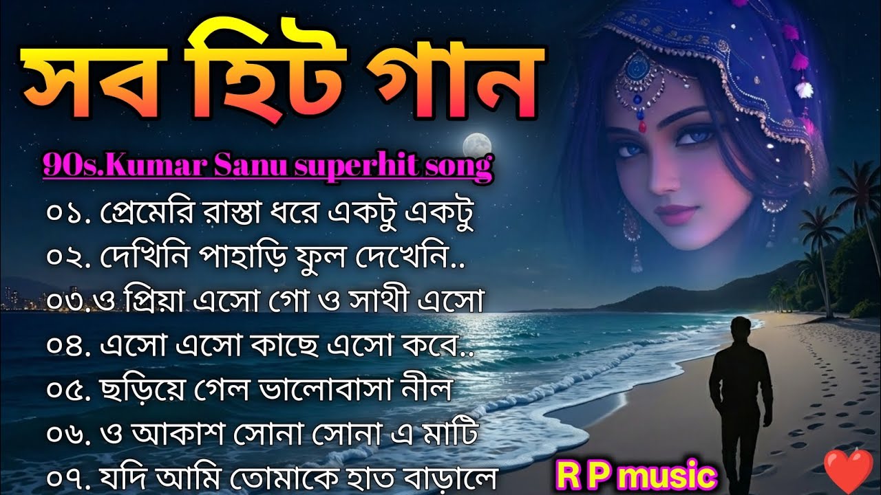 বিয়ে বাড়িতে এসব গান জমবে ভালো 😍💞 রোমান্টিক বাংলা গান 🥰 মন মাতানো বাংলা গান 😍💞🌹