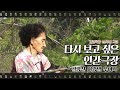 [다시보고 싶은 인간극장 #11] 칠갑산 여왕벌 우여사 2018년