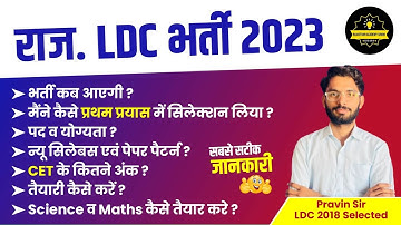 LDC New Vacancy 2024, LDC exam best books,LDC exam 2024 strategy by pravin sir