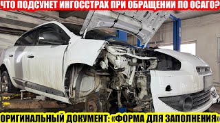 ОСАГО: ДОКУМЕНТИКИ ОТ СПАО «ИНГОССТРАХ»//РАЗБОР ТОГО, ЧТО СТОИТ ЧИТАТЬ ПЕРЕД ПОДПИСЬЮ!