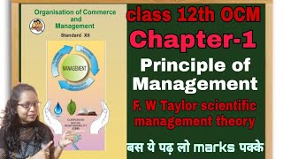 #Principles of #management #class 12th #F.W.Taylorscientificmanagementtheory #HSC #OCM