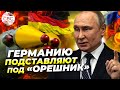 Москва предупреждает Берлин