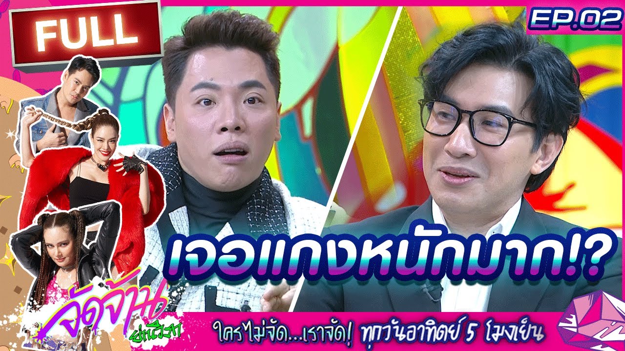 จัดจ้านย่านวิภา EP.02 | 
