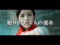 純愛冥界ファンタジー 映画『赤い糸 輪廻のひみつ』予告編