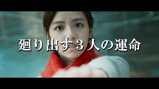 純愛冥界ファンタジー　映画『赤い糸　輪廻のひみつ』予告編