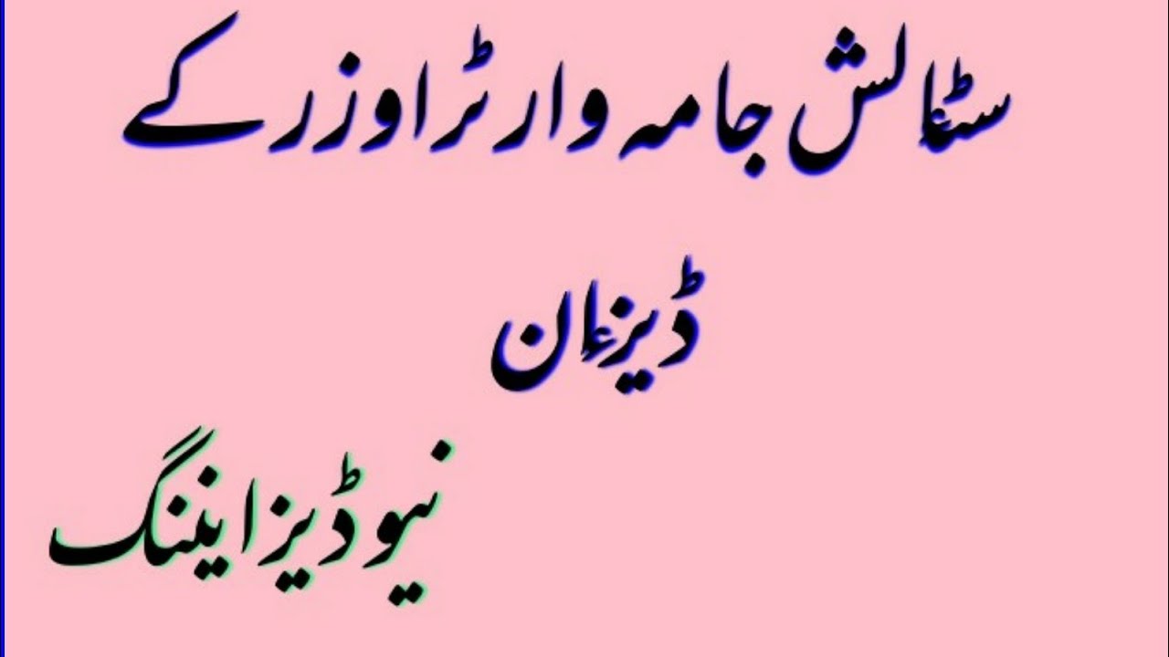 Gorgeous Jamawar Trouser Design Ideas//trouser design//Zainab bukhari