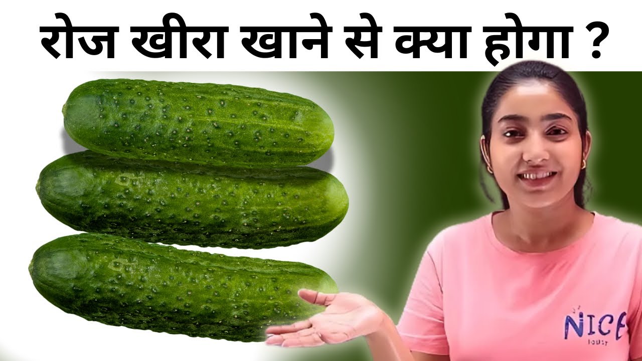 रोज खीरा खाने से क्या होगा?|”Eat Cucumber Like This Daily |Alka Thakur|