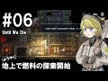【Until We Die】ディガーのお姉さん実況【難易度：悪夢】 06