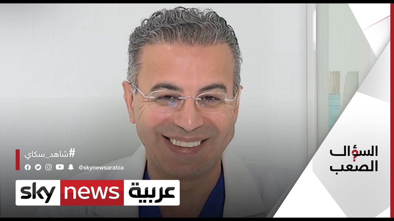 نادر صعب عن هوس عمليات التجميل في العالم العربي  | #السؤال_الصعب