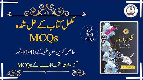 class 11 urdu mcqs new book | xi  urdu important mcqs | most repeated mcqs  |1st year urdu marozi