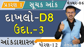 SUCHAK ANK | STD 12 | STATISTICS | INDEX NUMBER | SUM-D8  EX-3