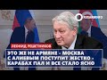 Это же не армяне - Москва с Алиевым поступит жестко - Карабах пал и все стало ясно: Решетников