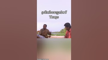ശ്രീനിയേട്ടന്റെ Thug dialogues || Sreenivasan || Azhakiyaravanan movie || Malayalam Thuglife