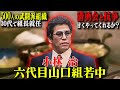 【密着番組で話題になる】バブル期に繁栄し経済の減速と共に消えた組織