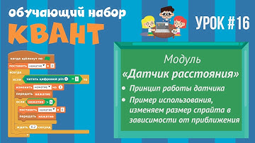 Программирование Arduino на Scratch 2.0 —Датчик расстояния, принцип работы, пример использования