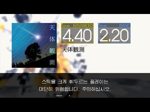 Gitadora 天体観測 Advanced drum ~ Basic drum