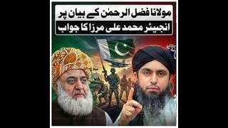 Moana Fazal Ur Rehman ko Engineer ka Jawab | Engineer Muhammad Ali Mirza #engineermuhammadalimirza