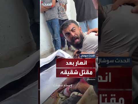 فلسطيني ينهار باكيا بعد مقتل شقيقه في قصف إسرائيلي على القطاع
