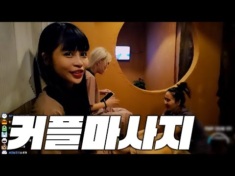 [베트남] 여사친들이랑 마사지 받으러 왔습니다