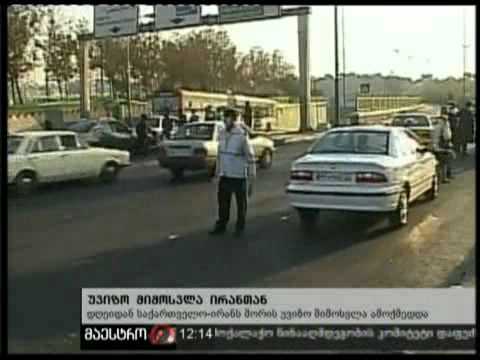 26/01/11 უვიზო მიმოსვლა ირანთან