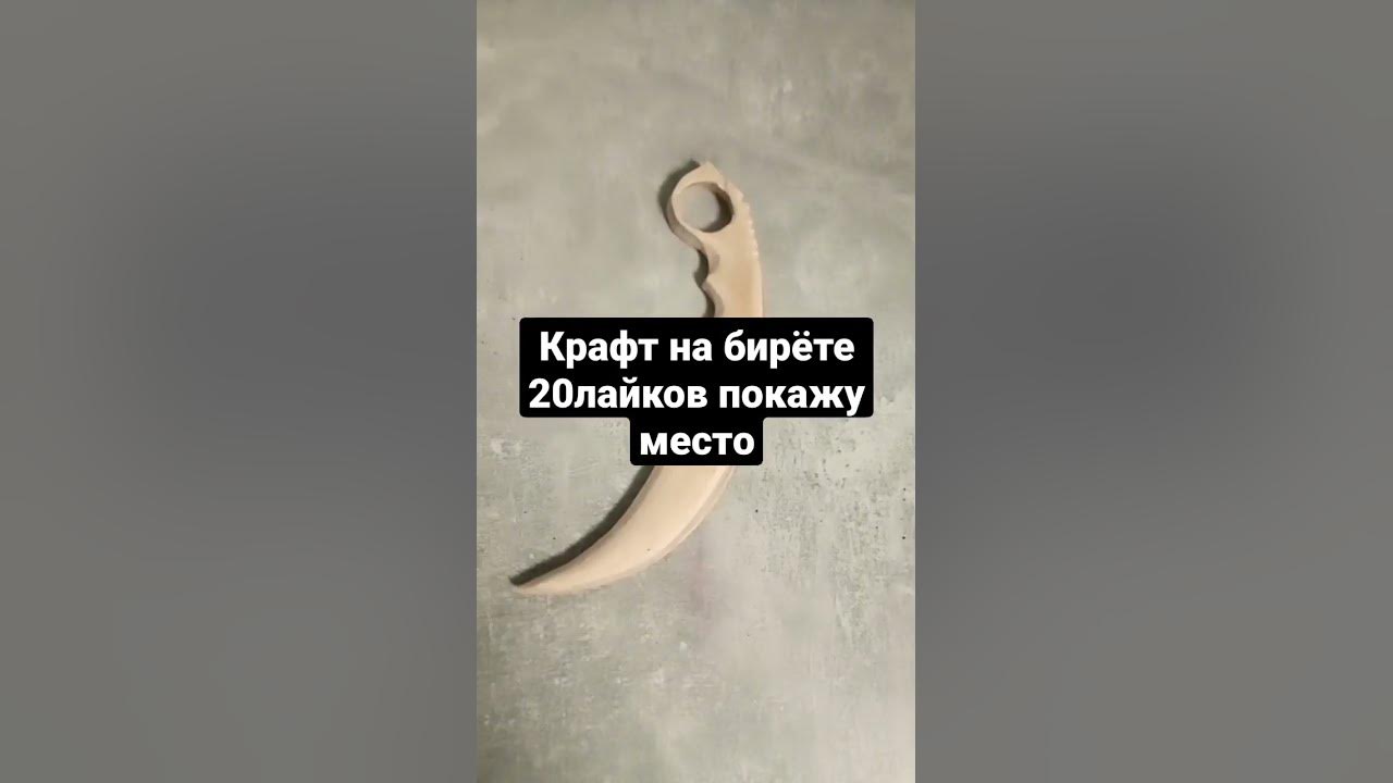 крафт керабита голд - YouTube