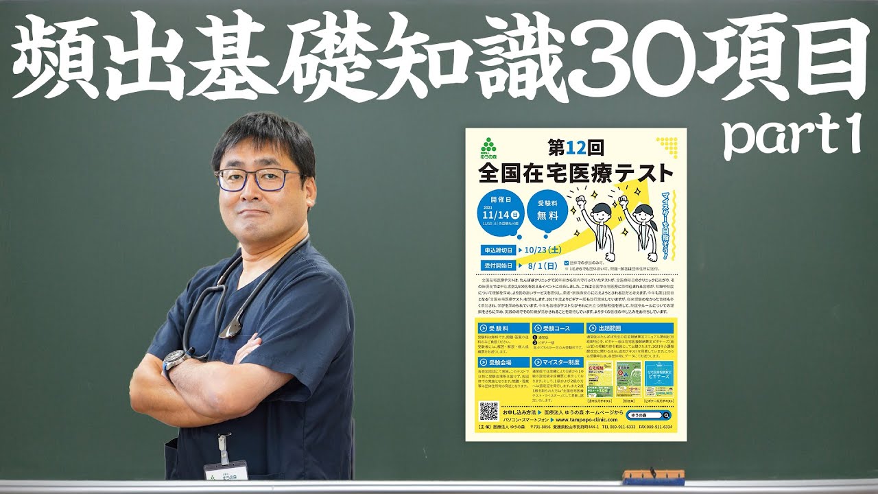 【在宅医療テスト】頻出基礎知識30項目part1
