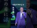 ぶ厚い手の平…苦労の証🤲 #父親 #北島三郎 #演歌 #おやじ