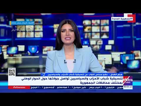 النائبة هيام الطباخ تبرز أهمية جولات تنسيقية شباب الأحزاب حول الحوار الوطني في محافظات الجمهورية