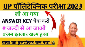 up polytechnic answer key declare 2023 || jeecup answer key 2023 || answer key by raceva academy