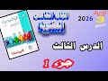 كتاب الامتحان كيمياء 3 ثانوي 2026 الباب الخامس العضوية الدرس الثالث الميثان جزء 1