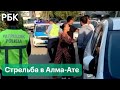 Житель Алма-Аты застрелил полицейских и судебных исполнителей при попытке выселить его из дома