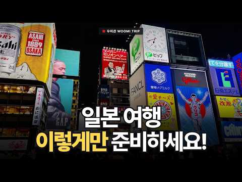 일본 여행 준비, 11월부터 면세 이렇게 바뀝니다 (지금 예약하신 분 필독)
