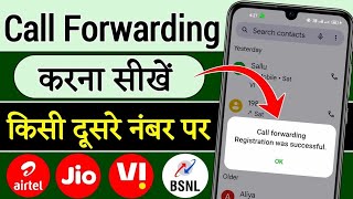Call Forwarding Kaise Karen | Call Forward Kaise Kare Dusre Number Par,Call Forward Kaise Kare 2026