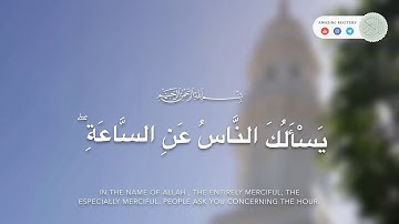 NEW Surah al Ahzab by Qari Muhammad Taha al-Junaid 2018 سورة الأحزاب بصوت القارئ محمد طه الجنيد