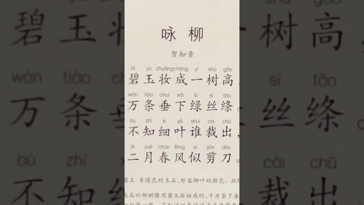 在 YouTube 上觀看「Read ancient Chinese poetry with Jie Chen陈洁——《咏柳》」 在 YouTube 上觀看「Read ancient Chinese poetry with Jie Chen陈洁——《咏柳》」
