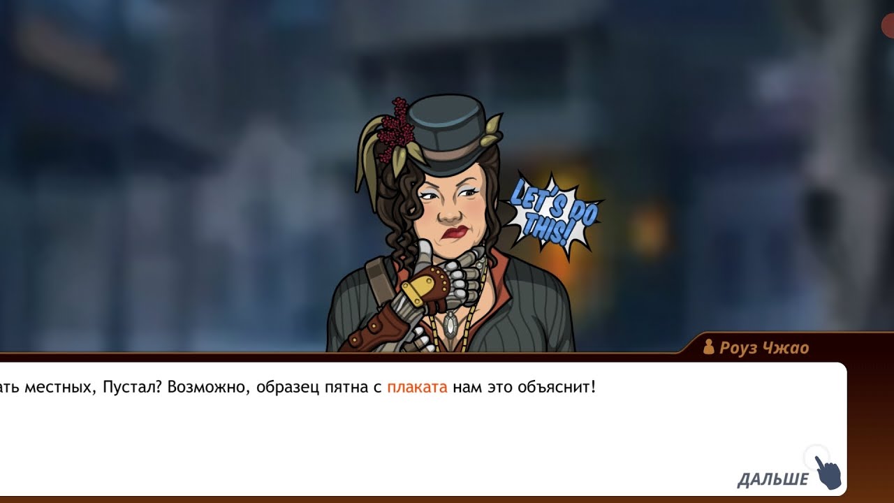 Criminal Case 4: Mysteries of The Past #376 