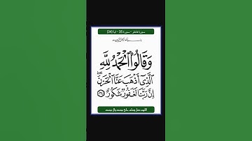 سورة فاطر - سورة 35 - اية 34