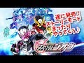 ネタバレあり！仮面ライダークライマックススクランブルジオウ！ストーリーモードをまったりすすめる♪