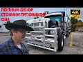 Как живут Американские дальнобойщики! Полный обзор их жизни! Есть ли такое в Еврпопе?