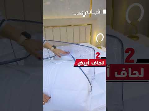 عيش الراحة الفندقية وانت في بيتك مع قباني للمفروشات
