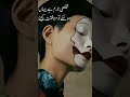 Munafiqat #shorts #quotes #search #viral #urduquotes #quoteoftheday #quotesaboutlife #ytshorts