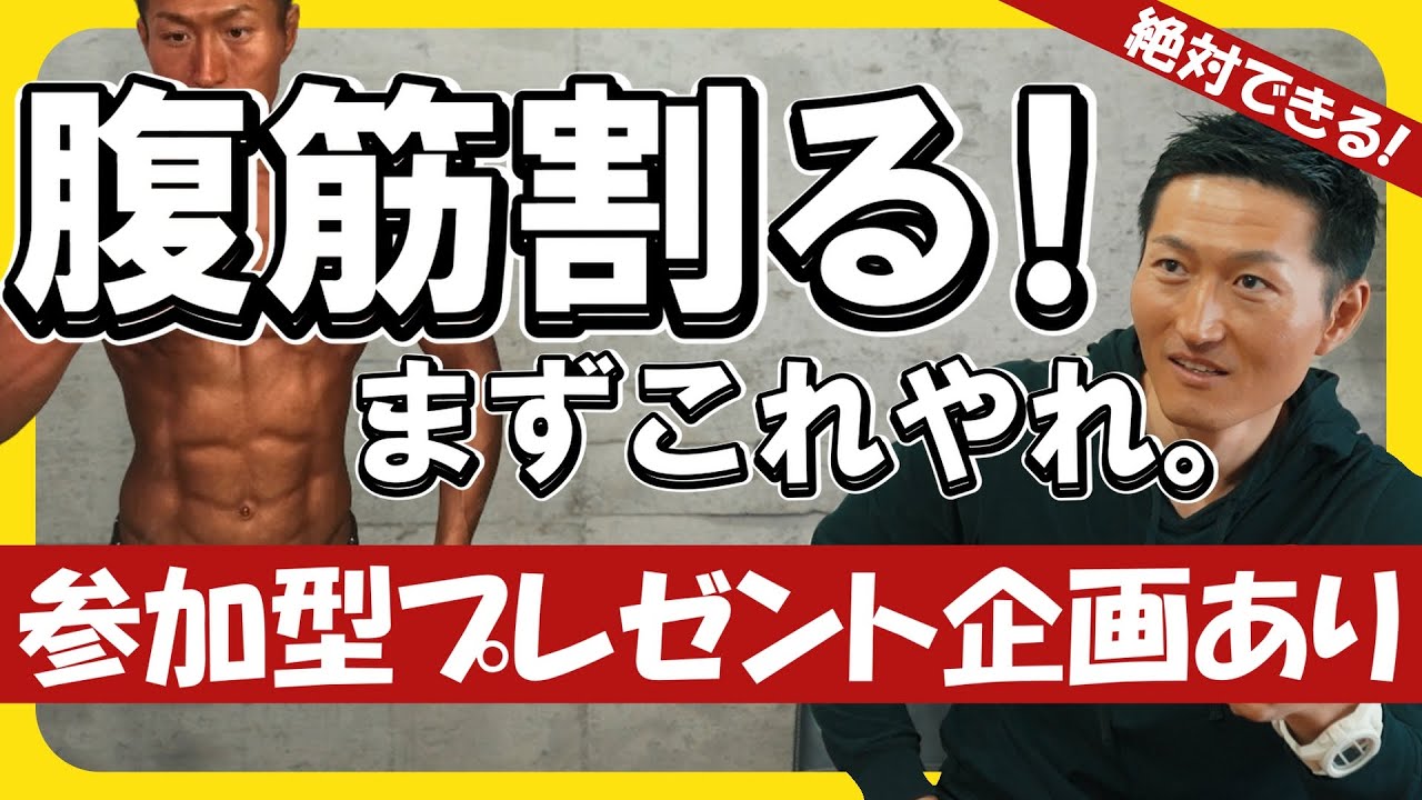 【腹筋割れる！】絶対に失敗しない目標設定法を伝授！【プレゼント企画あり】