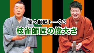 黒*ん様 桂枝雀師匠・桂米朝師匠のサイン 桂枝雀師匠・桂米朝師匠のサイン - メルカリ