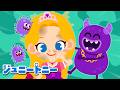 きたないプリンセスにばいきんだいしゅうごう!|せいけつのだいじさ|連続再生|ジュニートニー JunyTony