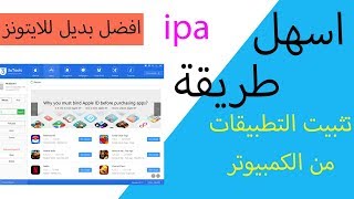 طريقة تثبيت التطبيقات على الايفون من الكمبيوتر screenshot 2