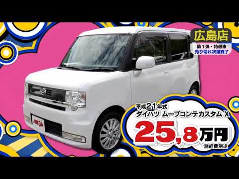 RCC中古車展示場MEGA 「秋の特選車フェア2022第一弾」
