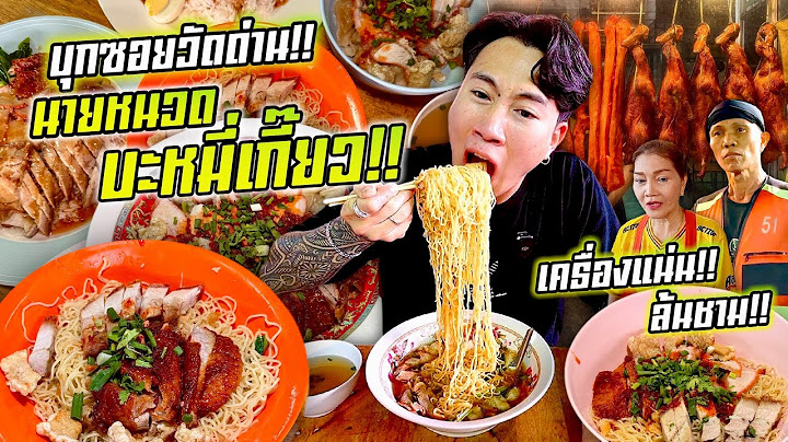 Mr. Nuat Noodles and Wontons!! Big bowl!! Full of ingredients, a secret shop in Soi Wat Dan!!
