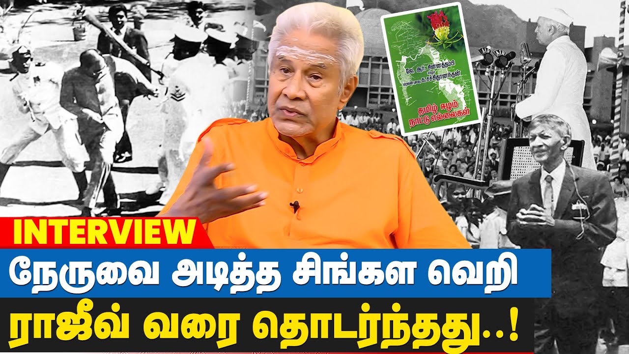 பெரும் மலையாளிகளை சிங்களர்கள் இலங்கையிலிருந்து வெளியேற்றினார்கள் -Maravanpulavu Sachchithananthan