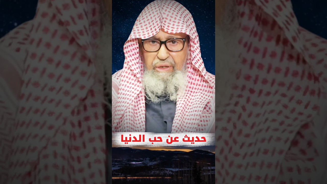 يا ابن آدم : تفرغ لعبادتي أملأ صدرك غنى وأسد فقرك وإن لا تفعل ملأت يديك شغلا ولم أسد فقرك |  الفوزان